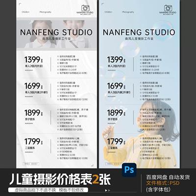 亲子儿童全家福摄影宝宝写真照影楼价格表报价表模板psd设计素材