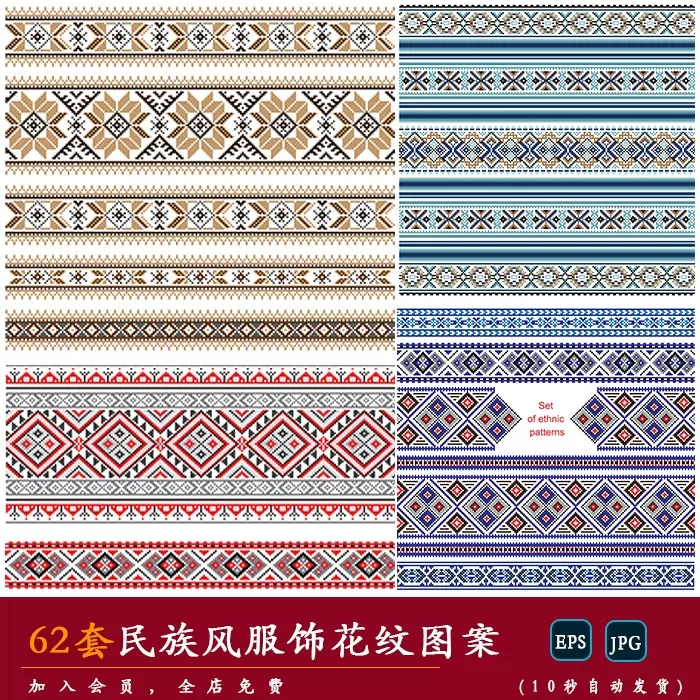 【民族】复古布料羊毛衫服饰装饰印花纹理纹样图案AI矢量设计素材