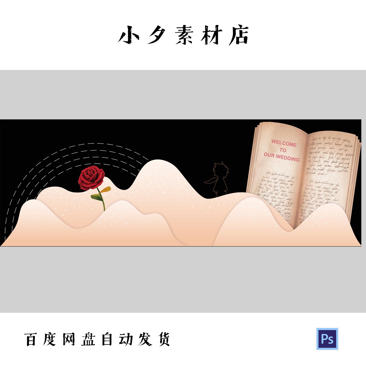 户外婚礼书本KT板书翻开的书香槟色婚礼效果图素材小王子书本水