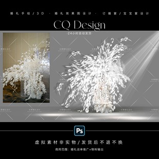 小众高级白色羽毛婚礼效果图羽毛艺术装置羽毛婚礼花艺素材