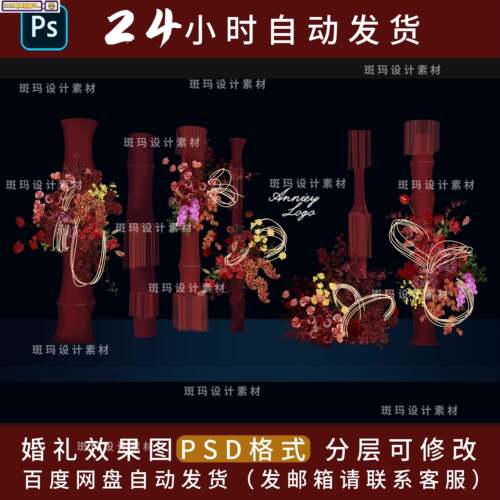 红色线帘竹编南洋风婚礼效果图婚礼花艺效果图道具素材psd源文件