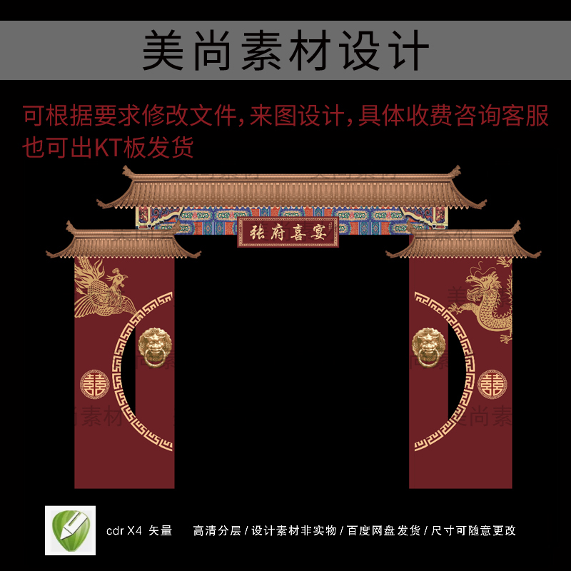新中式红蓝门楼拱门龙凤结婚婚礼门楼喜宴迎宾舞台设计素材161