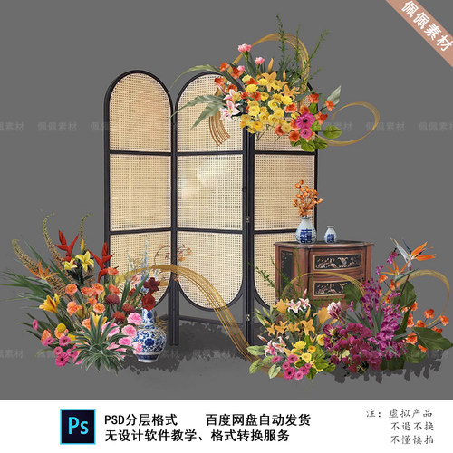 南洋风竹编屏风婚礼手绘花道具PSD分层设计素材