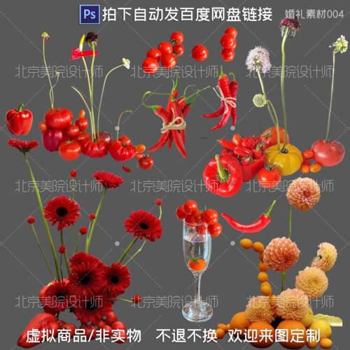 红色橙色婚礼水果素材柠檬番茄水果psd素材004