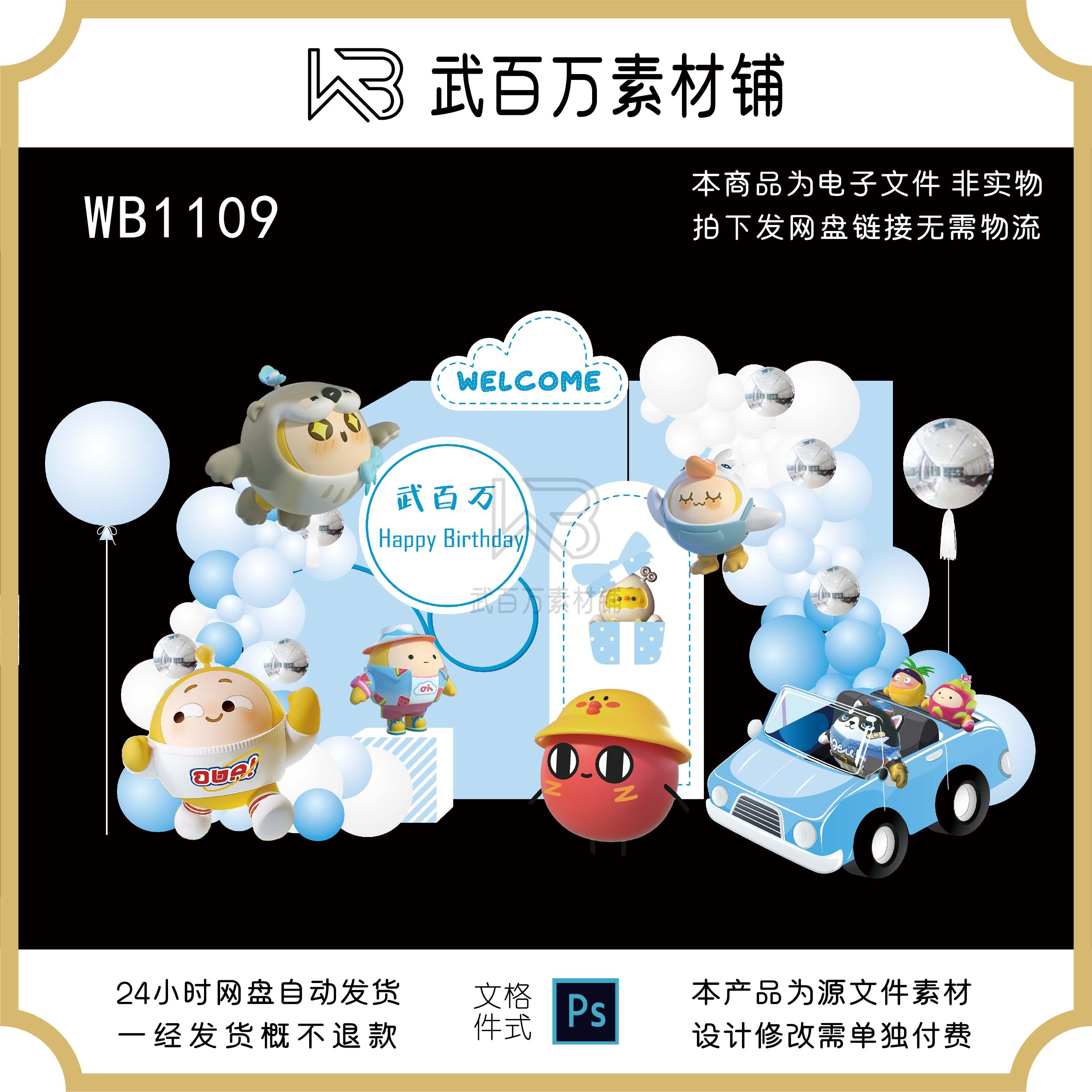 蓝白色蛋仔派对男孩女孩十岁生日宴成长礼网红游戏蛋仔派对设计