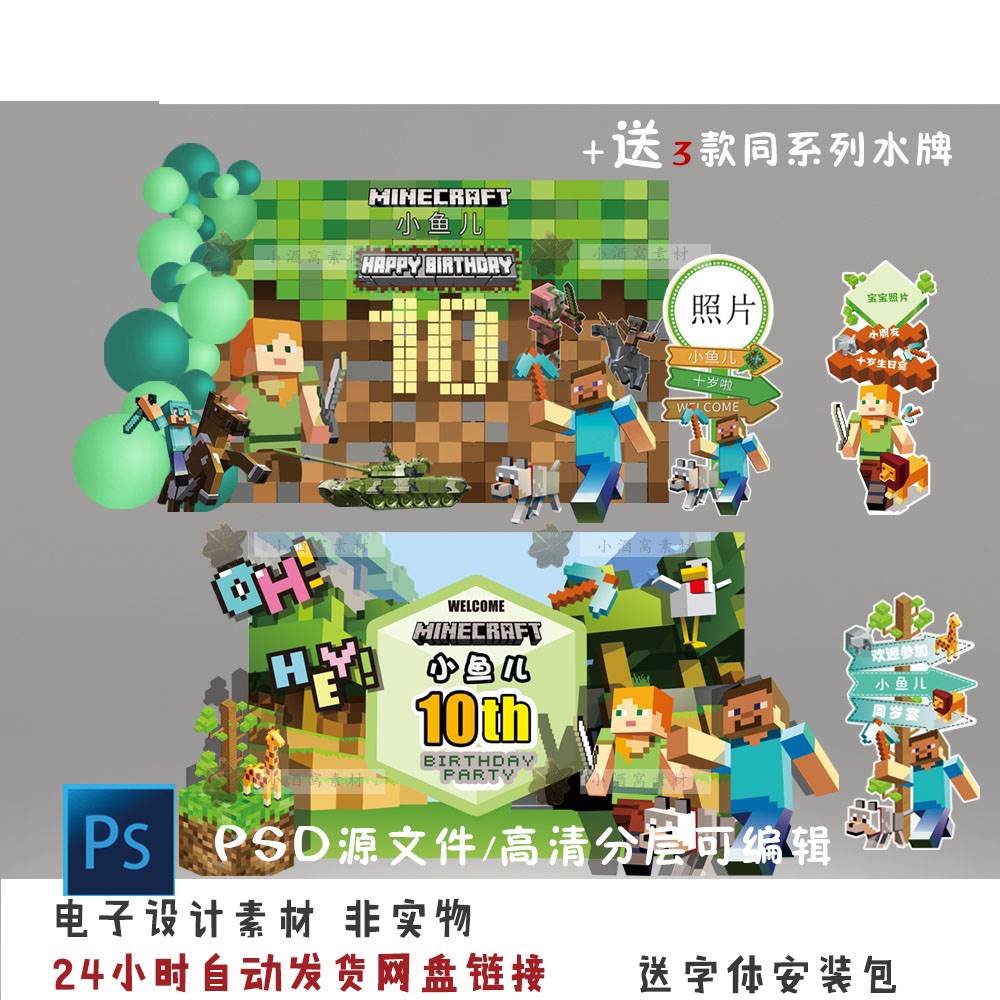 卡通乐迷你高机器人我的世界绿色宝宝宴生日宴背景设计素材派对ps