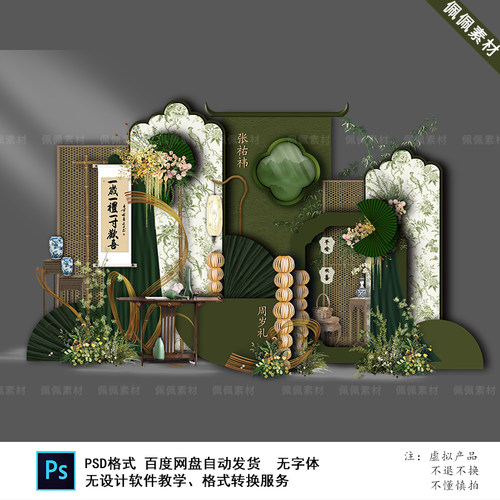 白绿色南洋风新中式宝宝百天周岁生日宴派对布置kt板背景设计素材