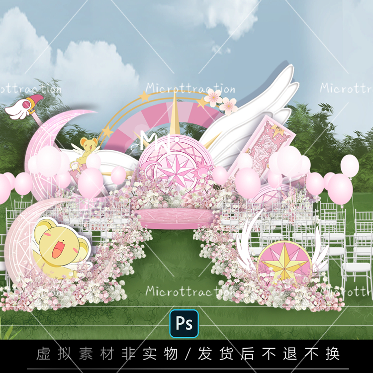 百变小樱草坪婚礼卡通风婚礼效果图素材