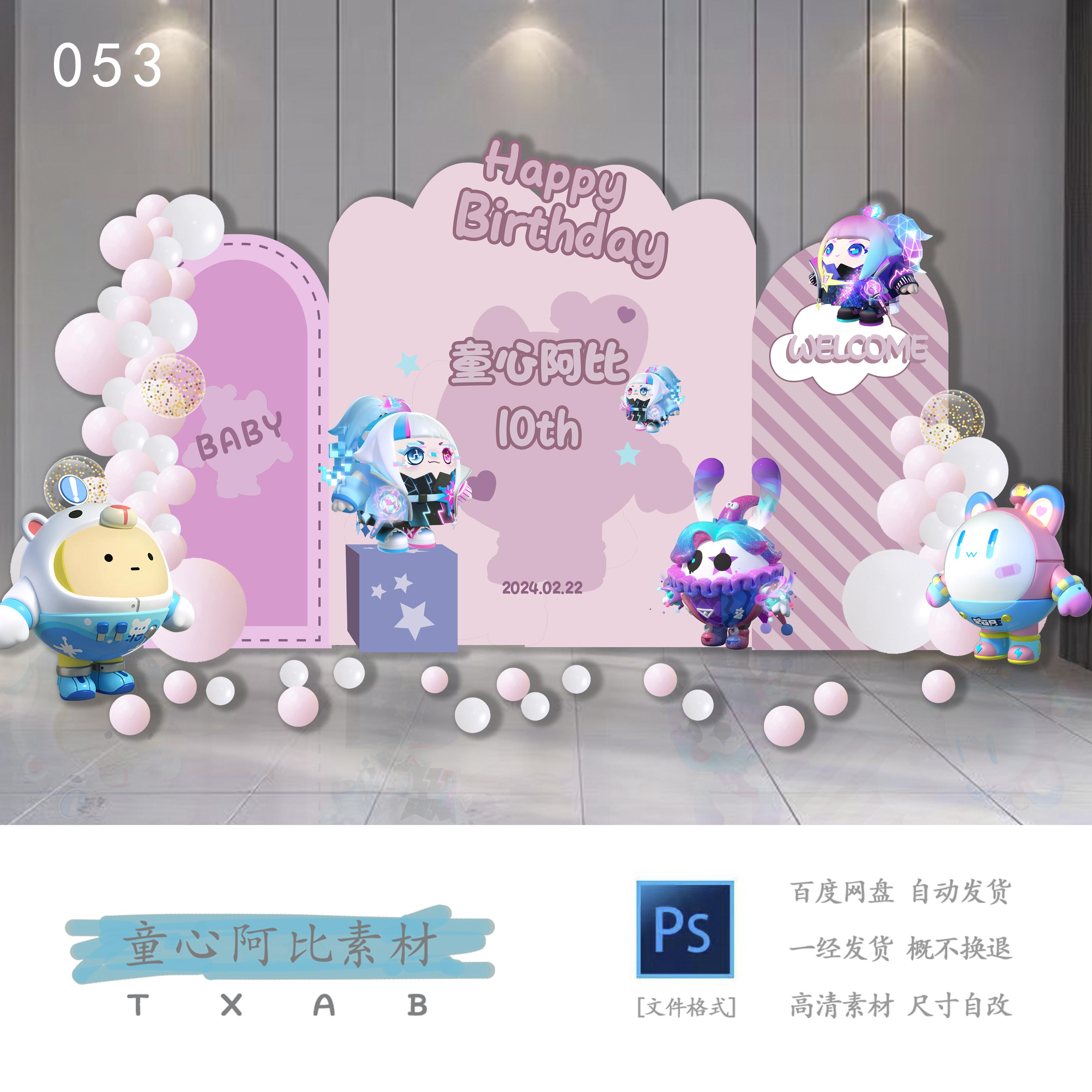 D053粉色蛋仔派对素材小红书爆款宝宝宴生日宴素材—PSD源文