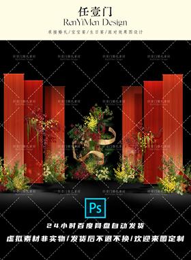 RYM04小众新中式红色布幔竹编造型黄绿色婚礼花艺素材psd源文件