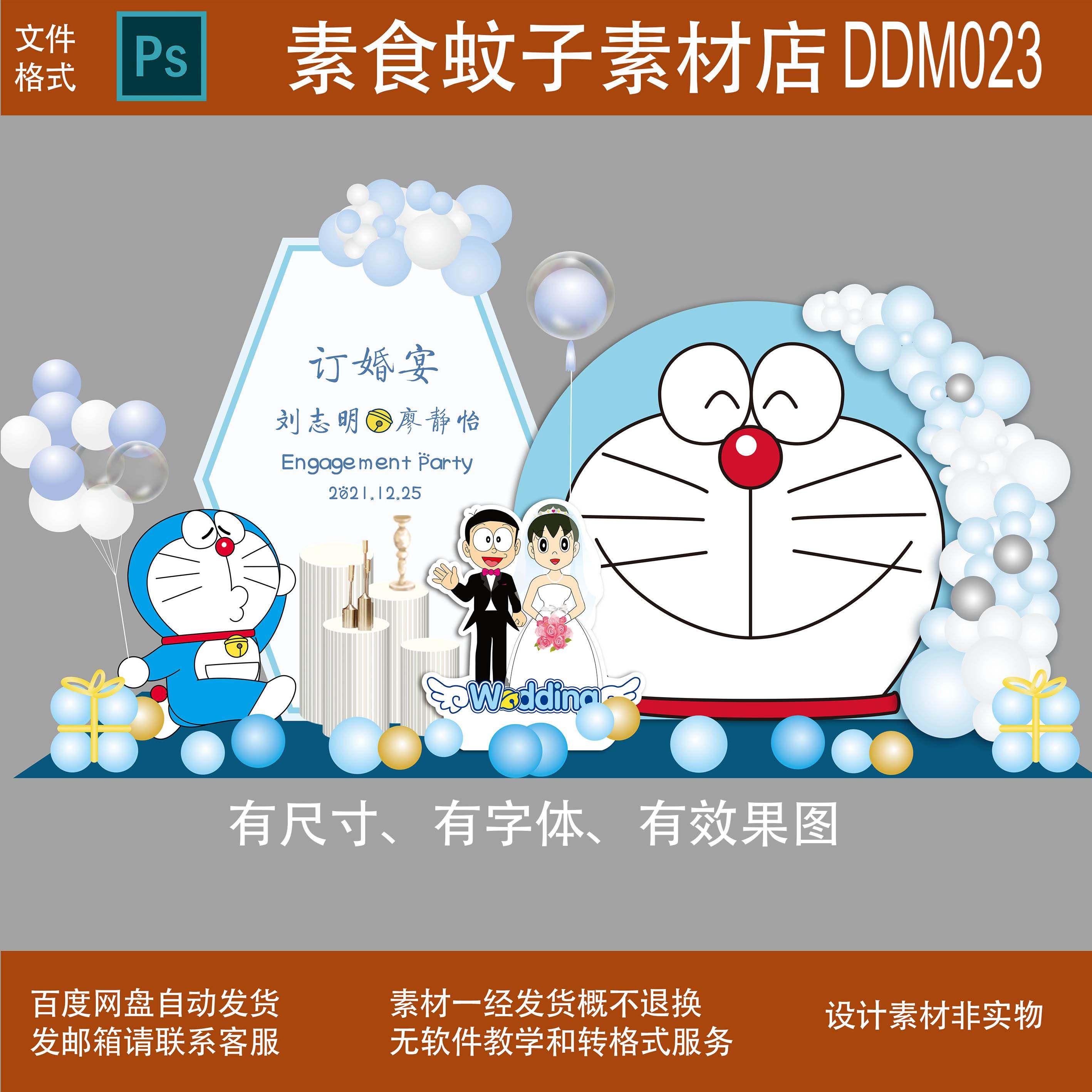 哆啦a梦蓝胖子机器猫静香大雄婚礼卡通婚宴宝宝宴背景psd设计素材