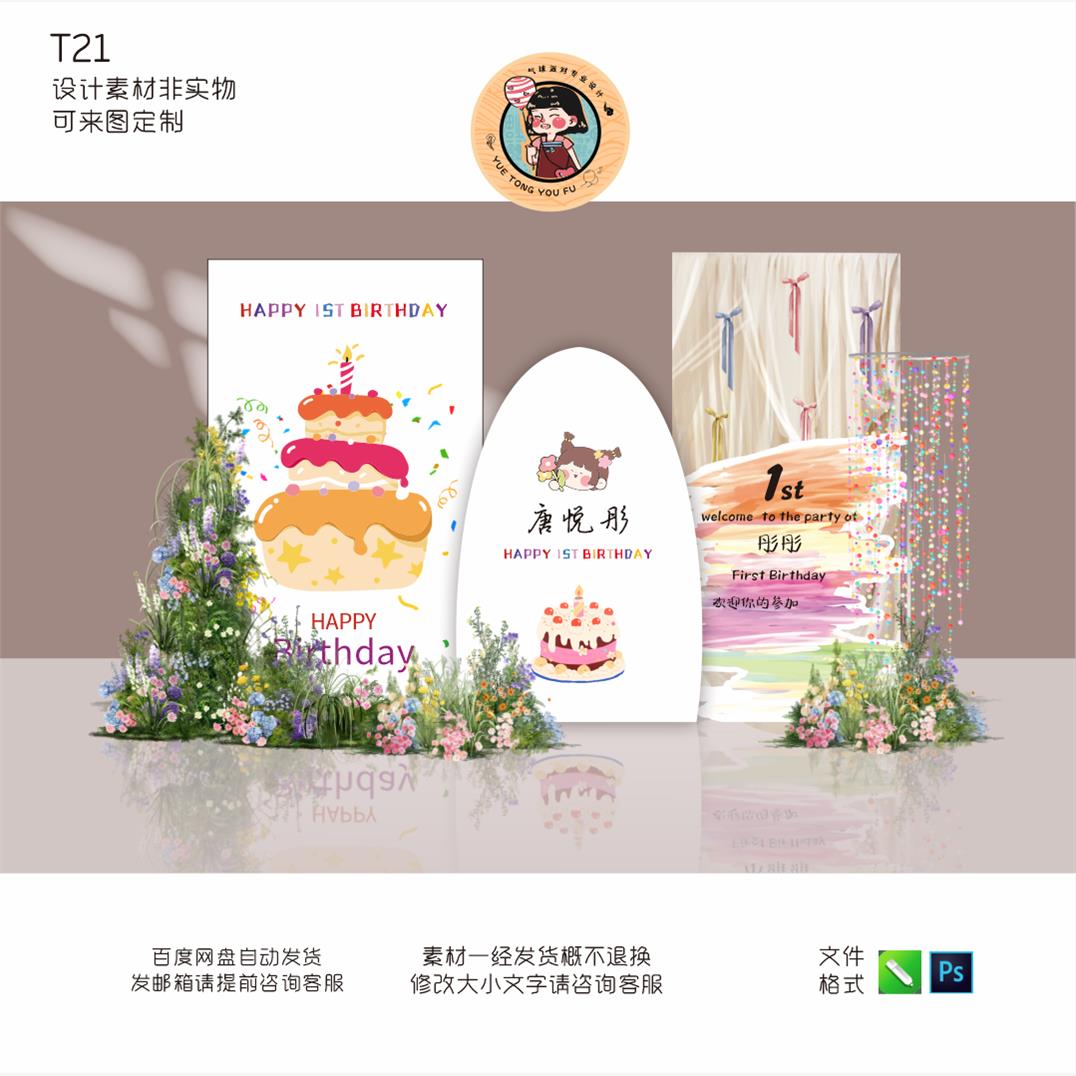 T23ins韩系粉色蛋糕涂鸦娃娃宝宝宴生日宴周岁宴气球派对布置背景