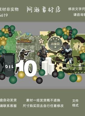 吃鸡军绿色绿色色系绝地求生和平精英岁生日宴设计素材4619