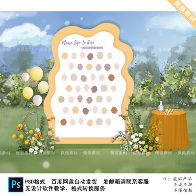 游园会婚礼图异形手绘花艺画脸谱签到背景kt板psd设计素材