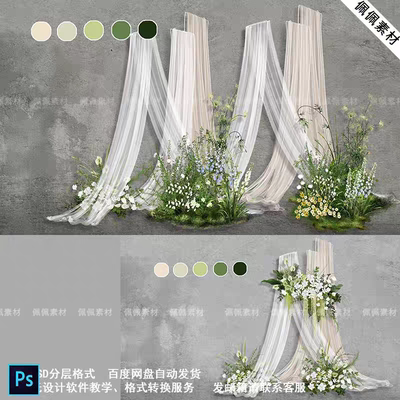 白绿色清新纱幔布幔婚礼花艺素材手绘婚礼效果图psd分层文件素材