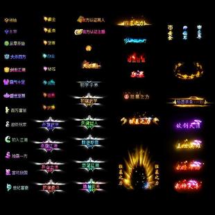 传奇称号素材高清动态狂暴之力人物称号赞助会员特效PNG格式图片