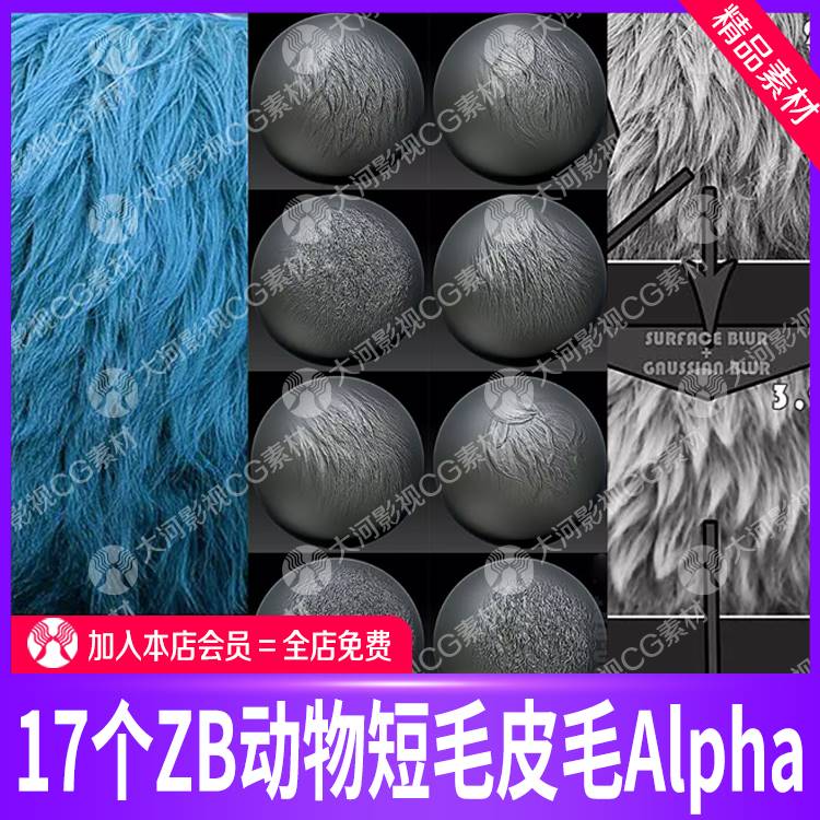 ZBrush动物短毛毛皮alpha笔刷zb动物皮毛发雕刻SP毛发皮毛贴图PSD