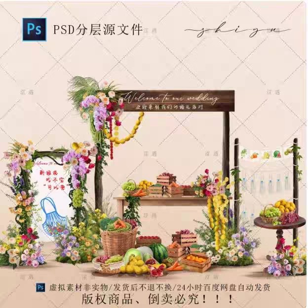 木框花艺户外婚礼果蔬水果区水果台道具psd素材源文件