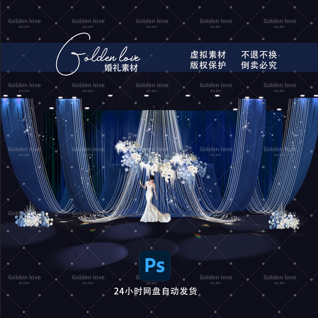 W15蓝色多层西拉布布幔水晶小众婚礼高级舞台婚礼效果图psd文件