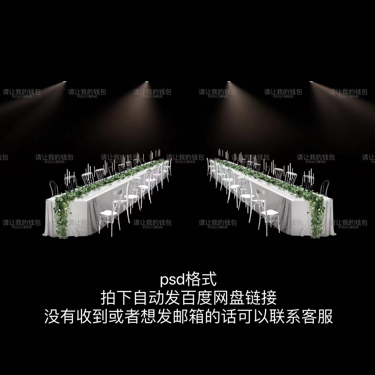 D73白绿婚礼长条餐桌效果图psd素材户外草坪西式晚宴长桌道具模板
