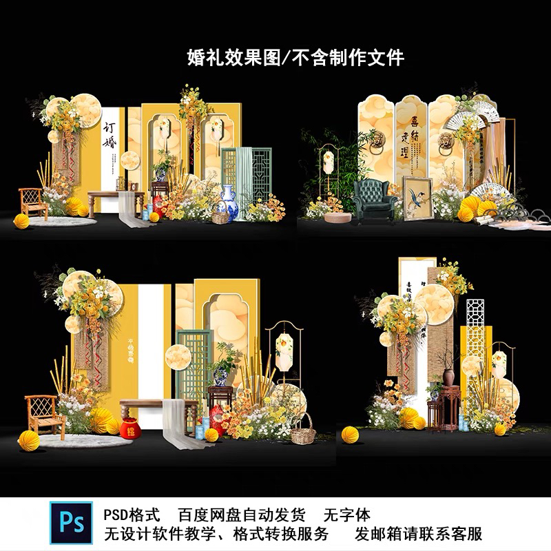 柠檬黄新中式南洋风婚礼订婚宴效果图PS设计素材无制作文件