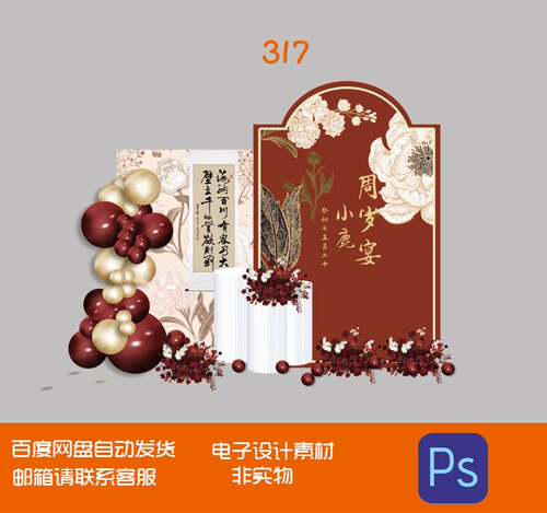中式花卉红色宝宝宴周岁宴抓周礼迎宾舞台背景派对KT设计素材ps