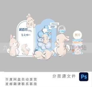 蓝色白色清新可爱兔子宝宝满月百日宴周岁百天兔宝宝生日布置素材