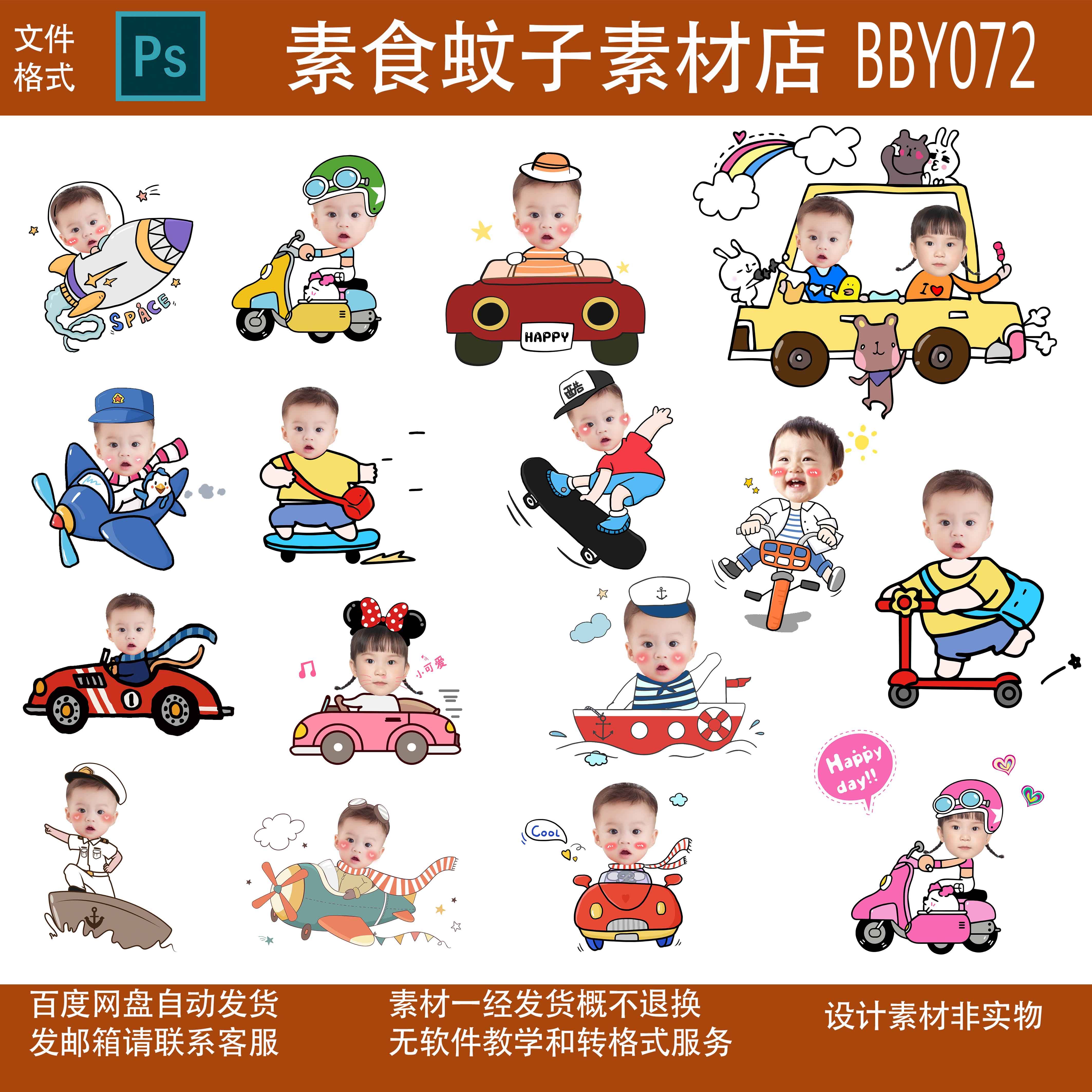 Q版交通工具宝宝宴大头素材开车火箭飞船宝宝生日派对抠图PSD素材