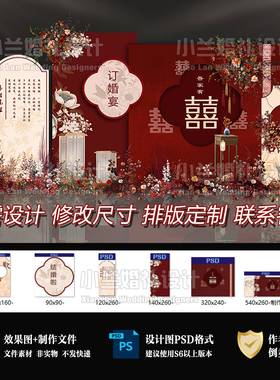 红色新中式订婚宴中国风婚礼背景设计迎宾签到区效果图素材PSDB26