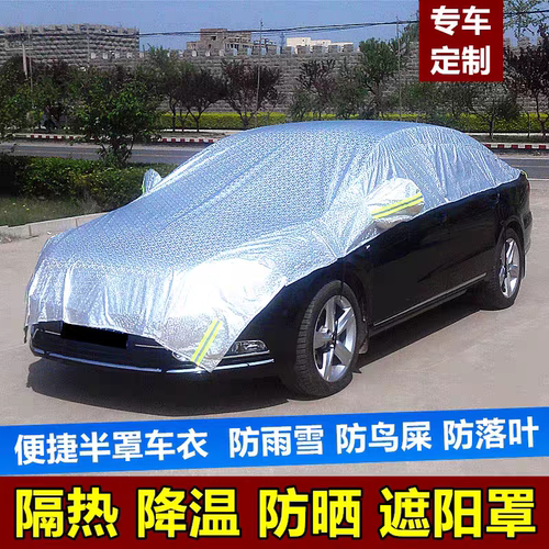 汽车遮阳罩半罩车衣加厚防雨防尘