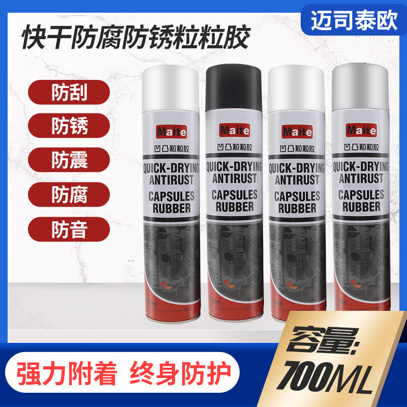 汽车底盘粒粒胶侧裙边白色自喷胶