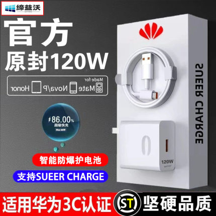 华为充电器原装快充万通充电器66W充电头适用华为充电器原厂3C认证荣耀120W超级快充头套装数据线typec
