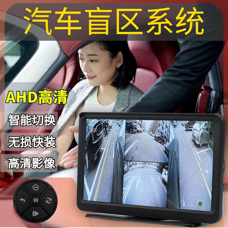 汽车盲区辅助系统左右侧盲区摄像头360全景监控影像记录仪AHD高清