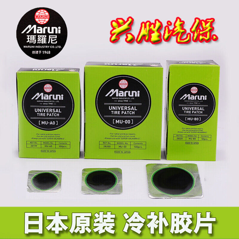 日玛罗尼胶片马罗尼水卡客车钢丝胎蘑菇钉补胎片