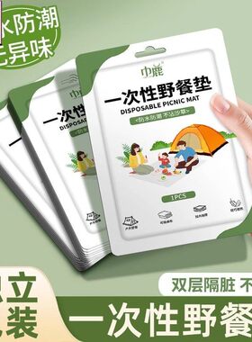 日本精工可携式户外露营一次性野餐垫防潮垫单双人防油沙滩垫草坪