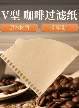 新款家用日式手冲带耳咖啡过滤纸V02V01原木出口食品级耐破超值
