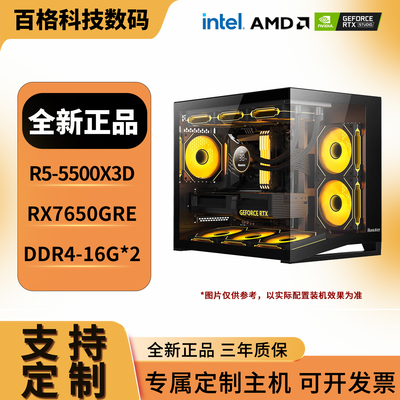 AMD R5-5500X3D+RX7650GRE+32G内存+1T电竞吃鸡三角洲游戏DIY主机