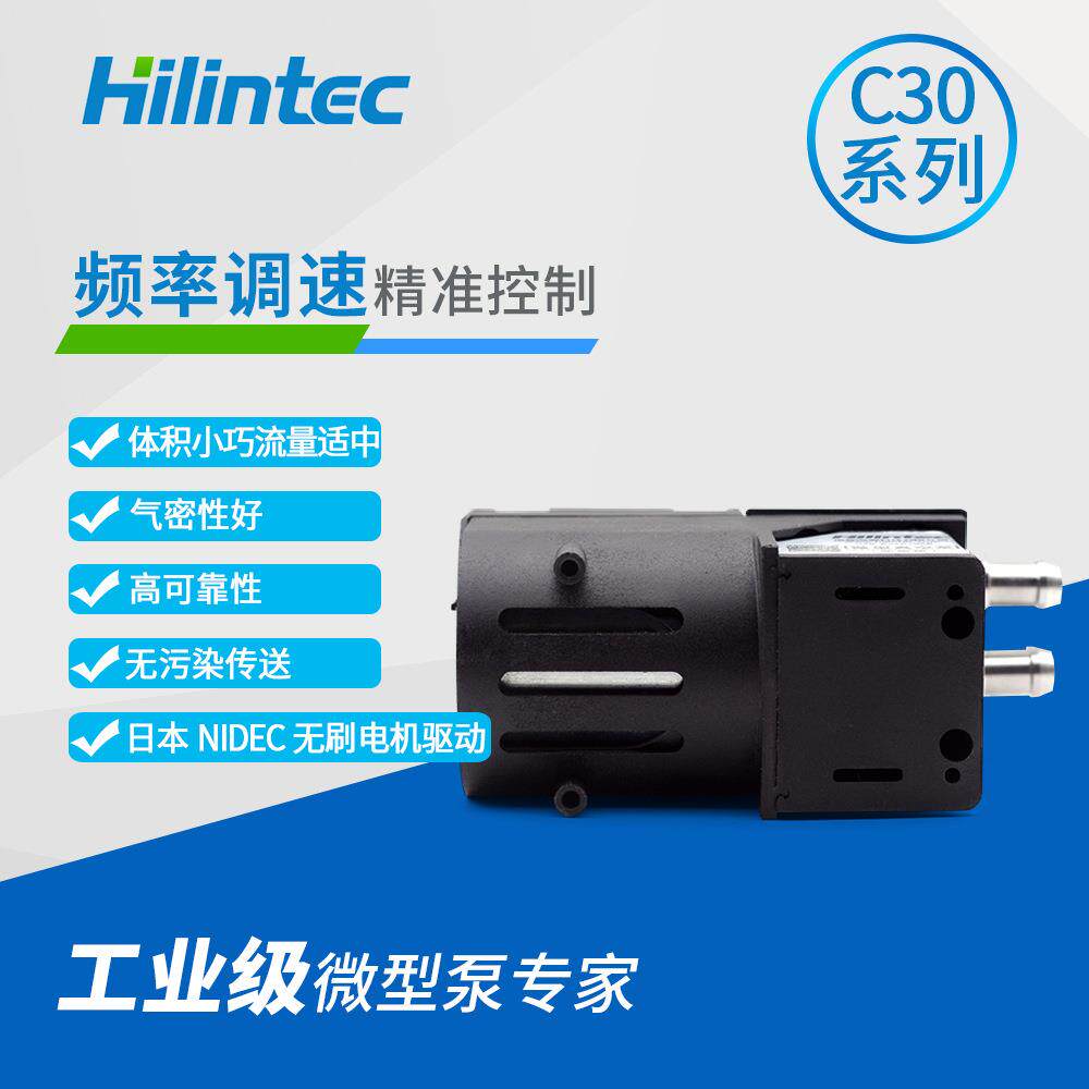 C30频率调速微型真空泵24V特小型真空泵无刷直流迷你气泵抽真空
