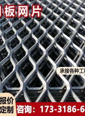 重型钢板网菱形网片走道网吊顶网镀锌防护网脚踏网装饰网网格防盗