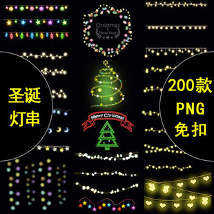 彩灯光效灯串圣诞节梦幻灯光灯帘光晕PNG免扣圣诞装饰挂饰PS素材