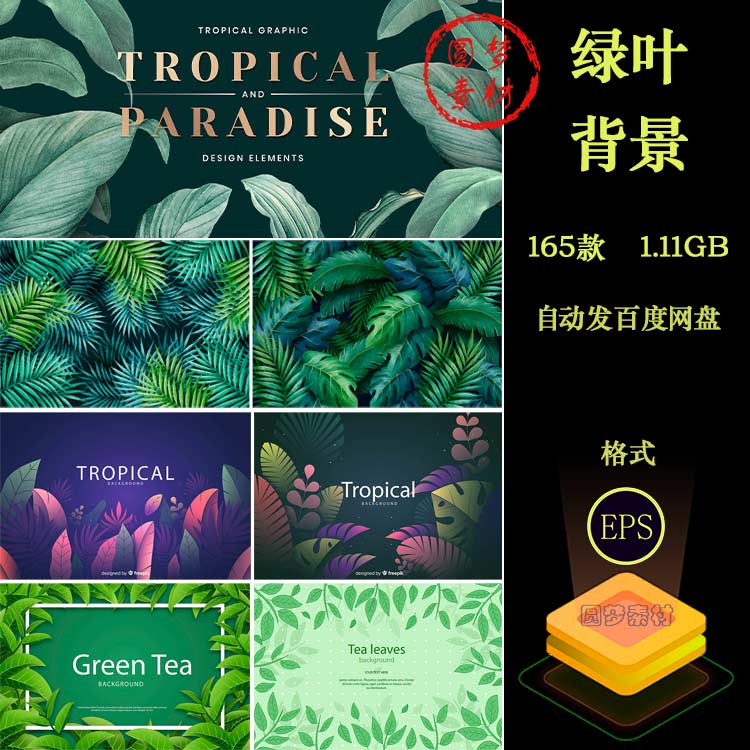 手绘植物树叶绿叶茶叶花朵底纹海报插画装饰背景AI矢量设计素材图片