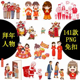 新年春节习俗拜年发红包卡通人物恭喜发财PNG免扣喜庆插画PS素材