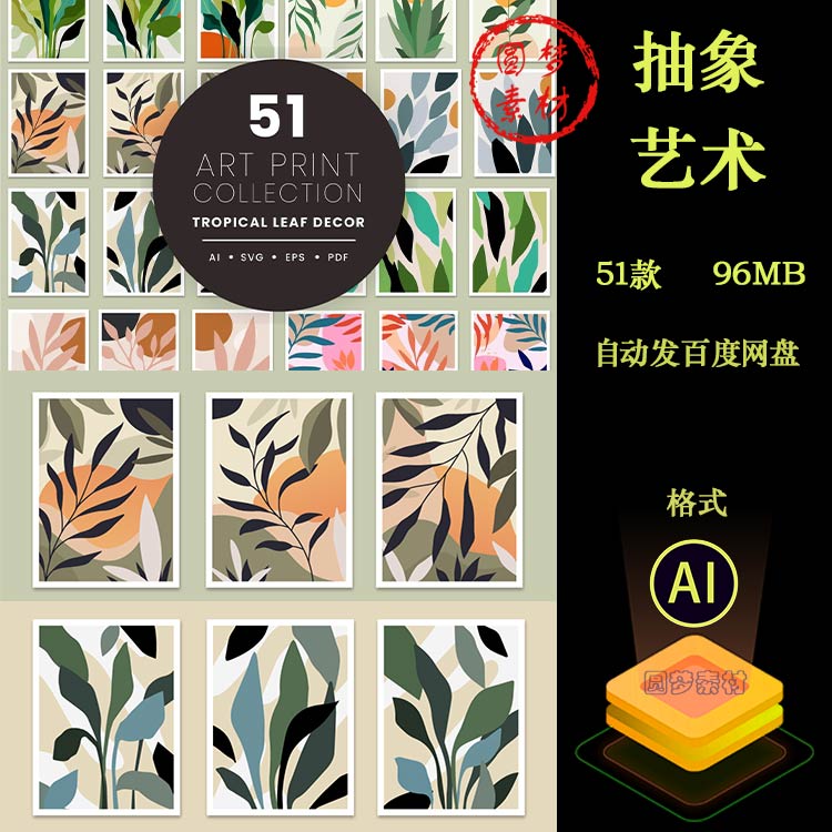 创意时尚简约热带植物树叶抽象艺术海报装饰插画芯图案AI矢量素材图片