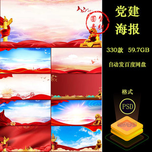 中国红色主题文化宣传栏海报展板舞台背景PSD分层模板设计素材