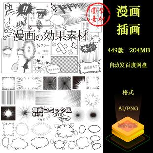 卡通日式漫画对话框烟雾爆炸气浪音效声音网点背景AI/PNG免扣素材