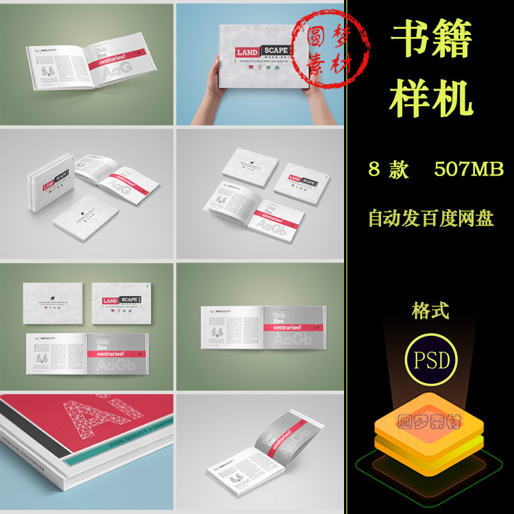 横版画册杂志宣传册书籍书本封面内页设计展示贴图样机psd素材