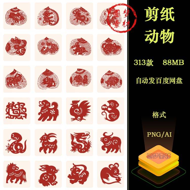 中国风传统民俗剪纸生肖动物窗花图案插画贴纸AI矢量PNG免扣素材