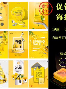 19款春季时尚购物商场电商活动促销打折海报传单设计PSD模板素材