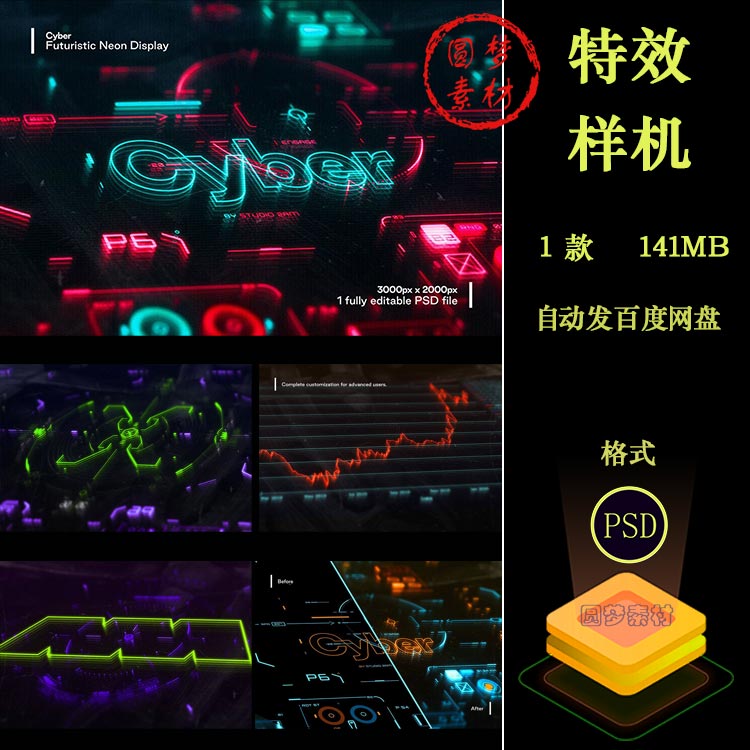 未来科技赛博朋克HUD显示屏发光特效展示智能样机PSD模板设计素材