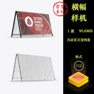 A字铁架横幅Banner移动广告桁架VI智能贴图样机PSD模板设计素材
